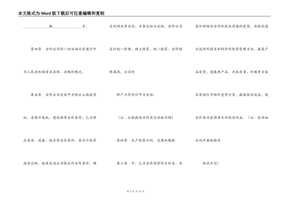 中外合作经营合同格式(附英文)_第3页