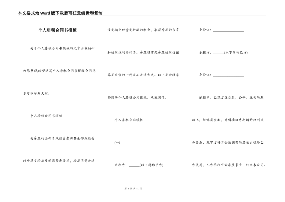 个人房租合同书模板_第1页