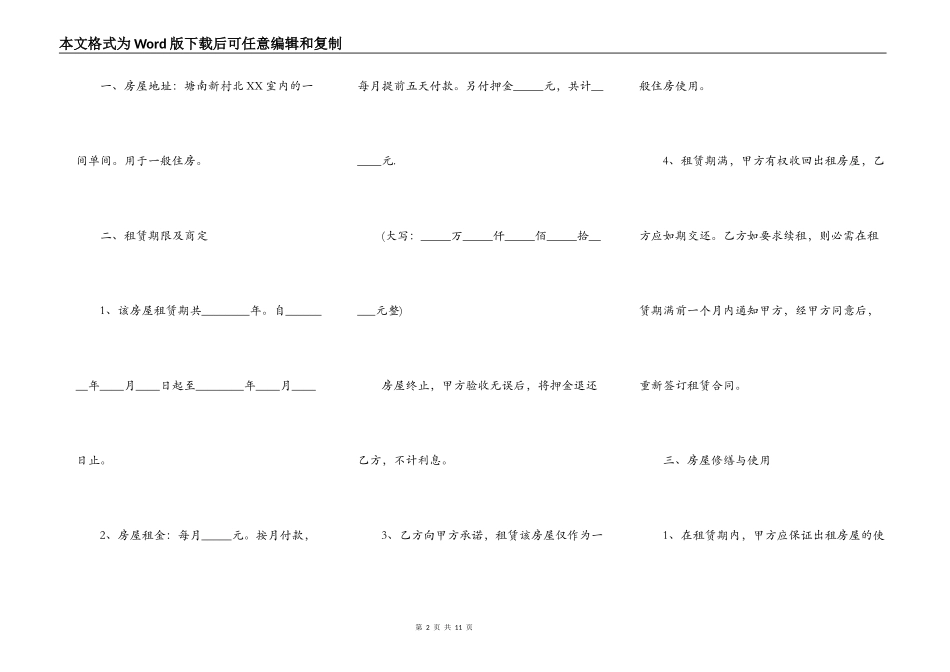 个人房租合同书模板_第2页