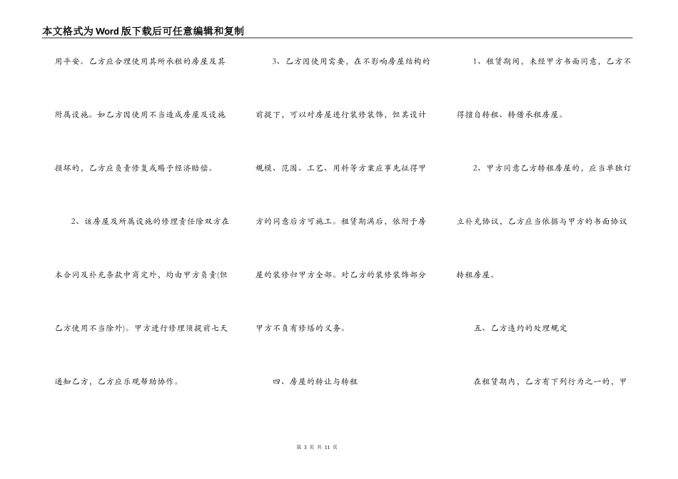 个人房租合同书模板_第3页