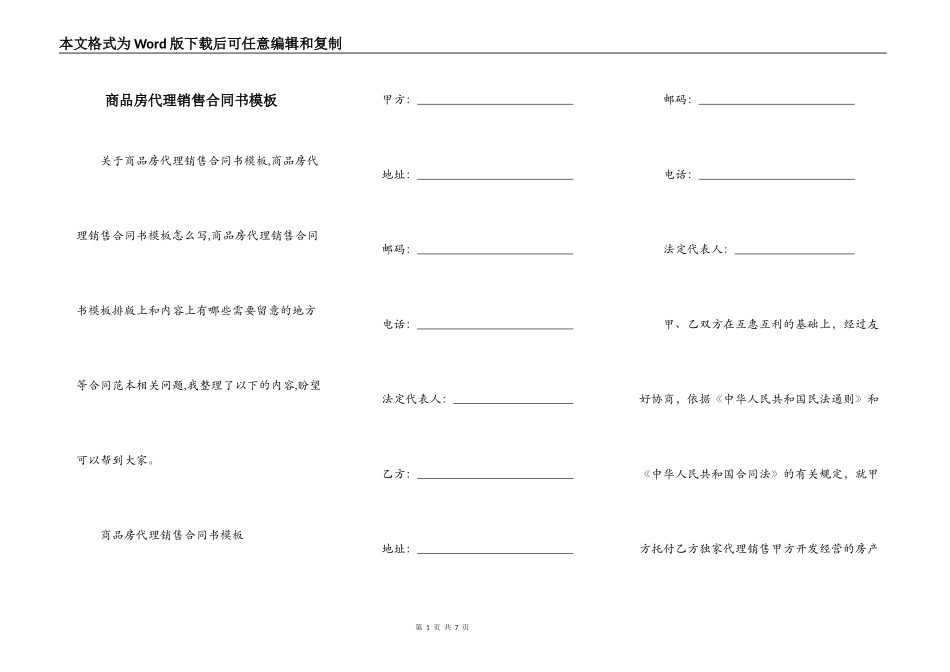 商品房代理销售合同书模板_第1页