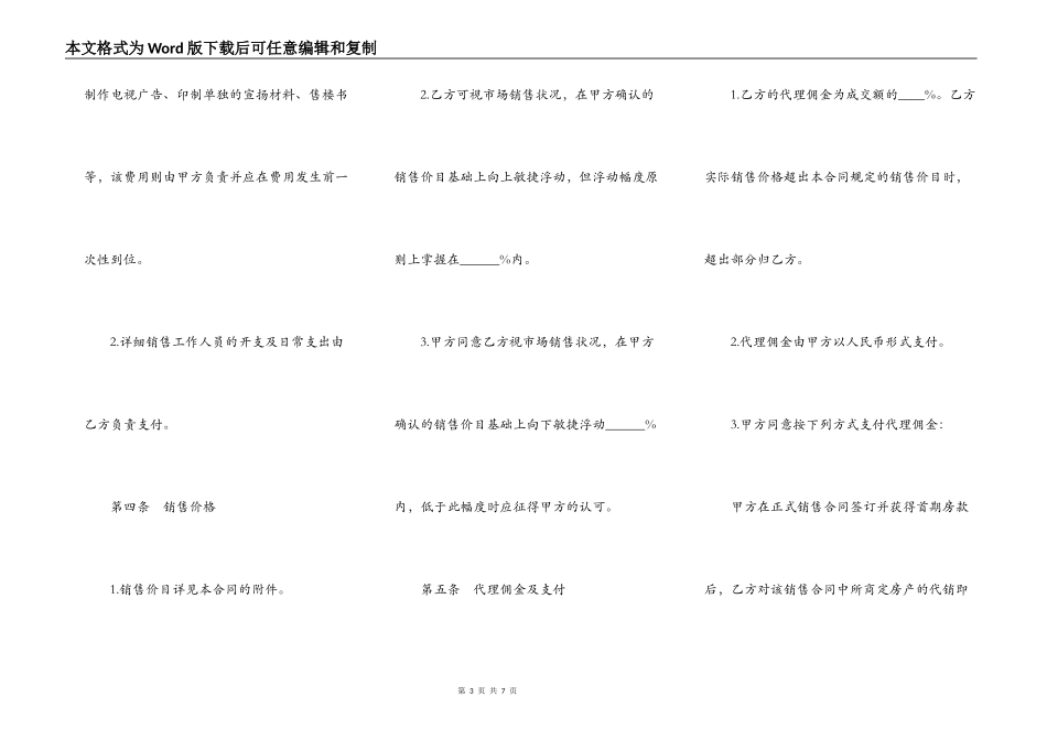 商品房代理销售合同书模板_第3页