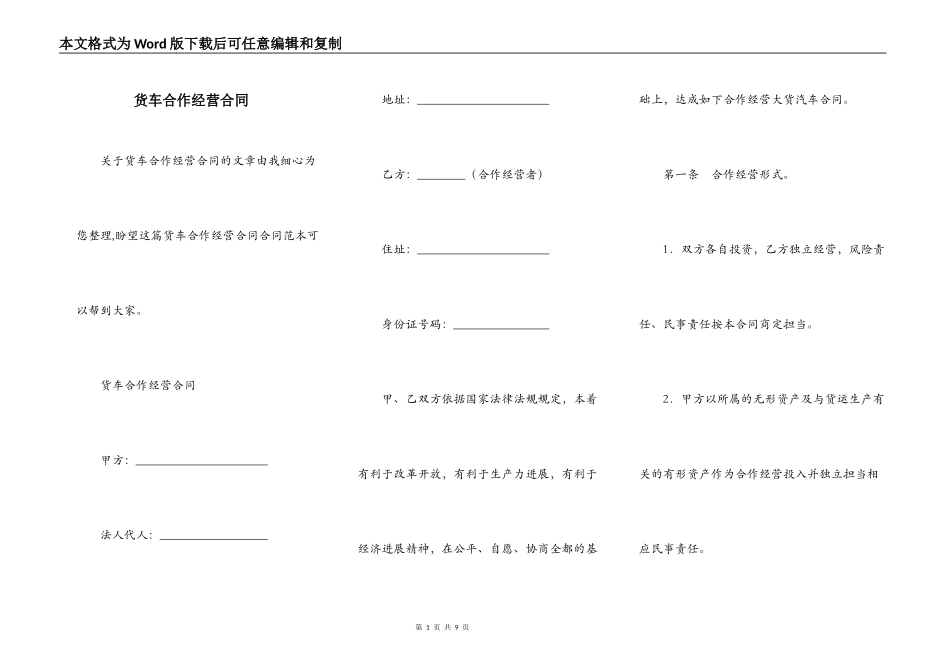 货车合作经营合同_第1页
