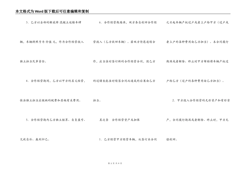 货车合作经营合同_第2页