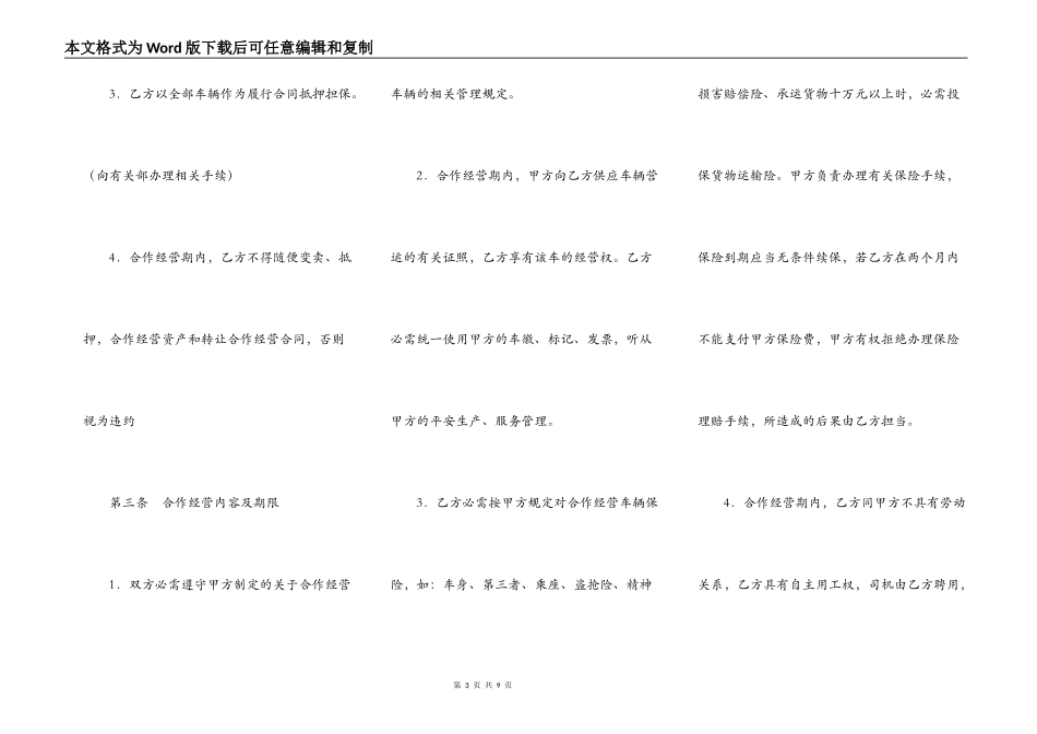 货车合作经营合同_第3页