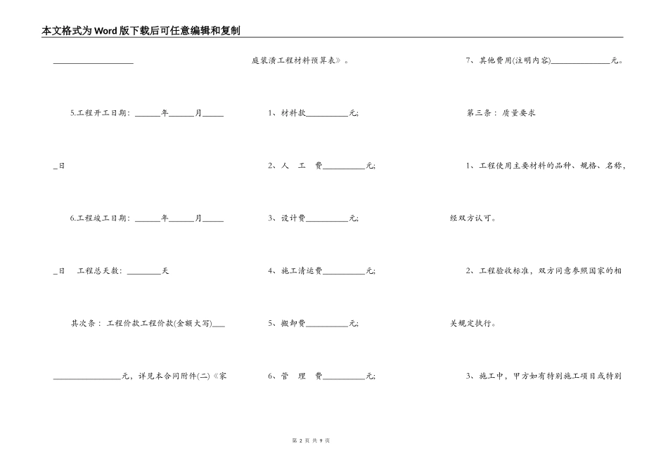 房屋全包装修合同_第2页