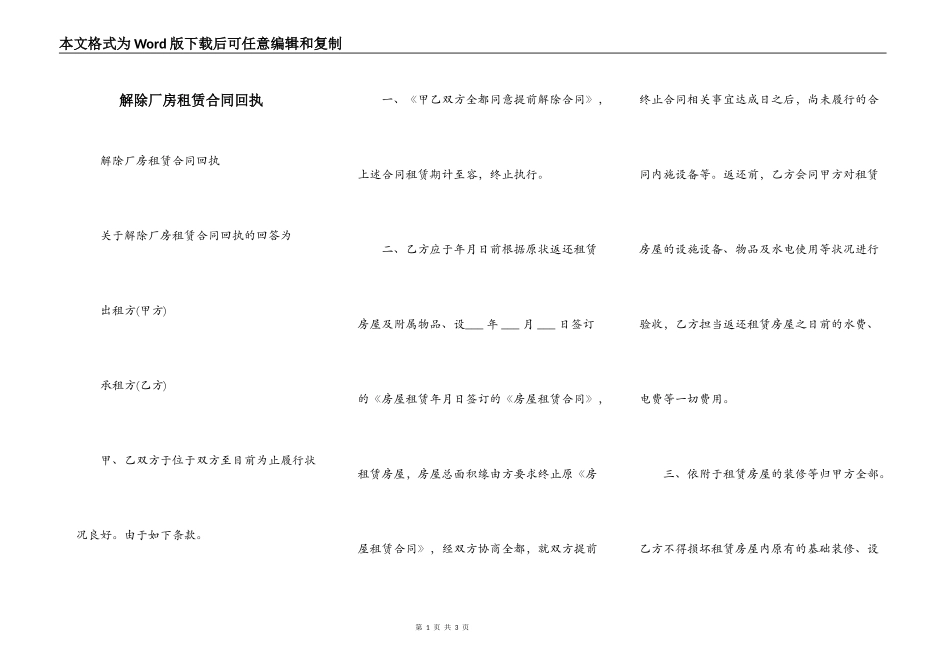 解除厂房租赁合同回执_第1页
