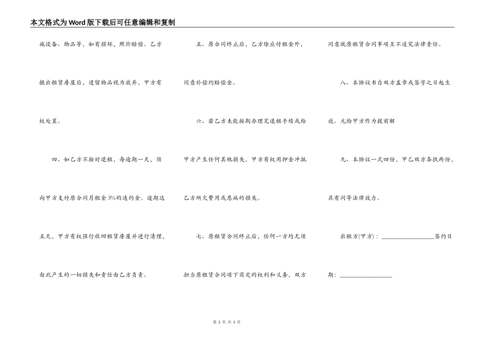 解除厂房租赁合同回执_第2页