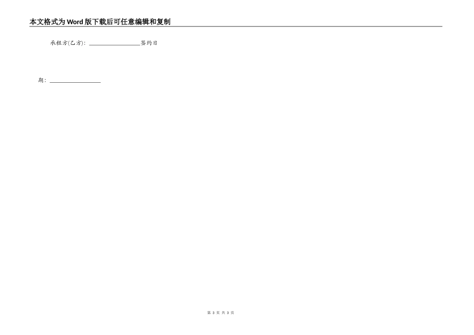 解除厂房租赁合同回执_第3页