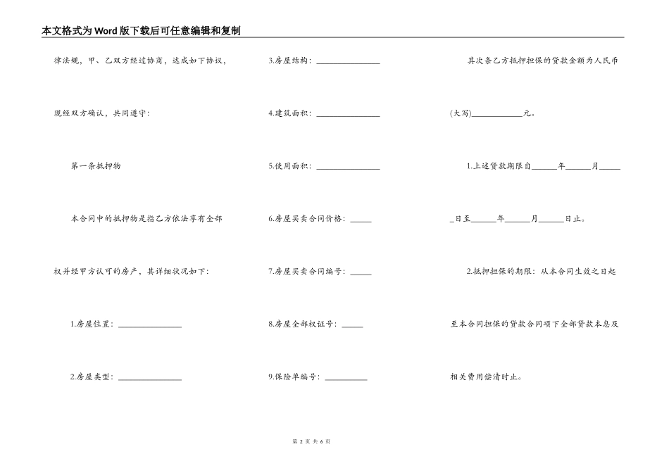 房屋抵押借款合同范本正规版_第2页