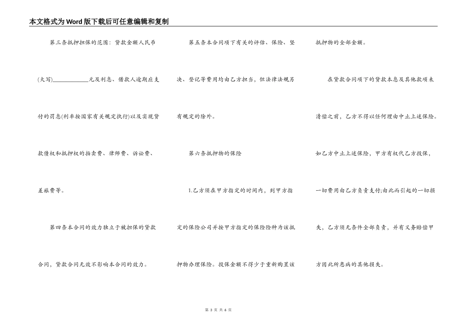 房屋抵押借款合同范本正规版_第3页