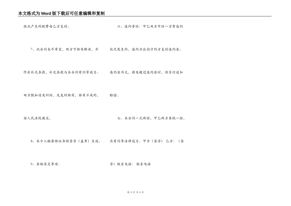 实用版自用房屋租赁合同范本_第3页