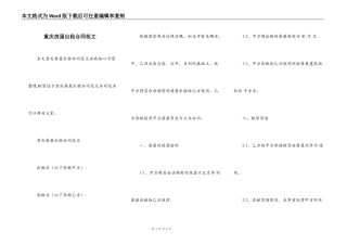 重庆房屋出租合同范文