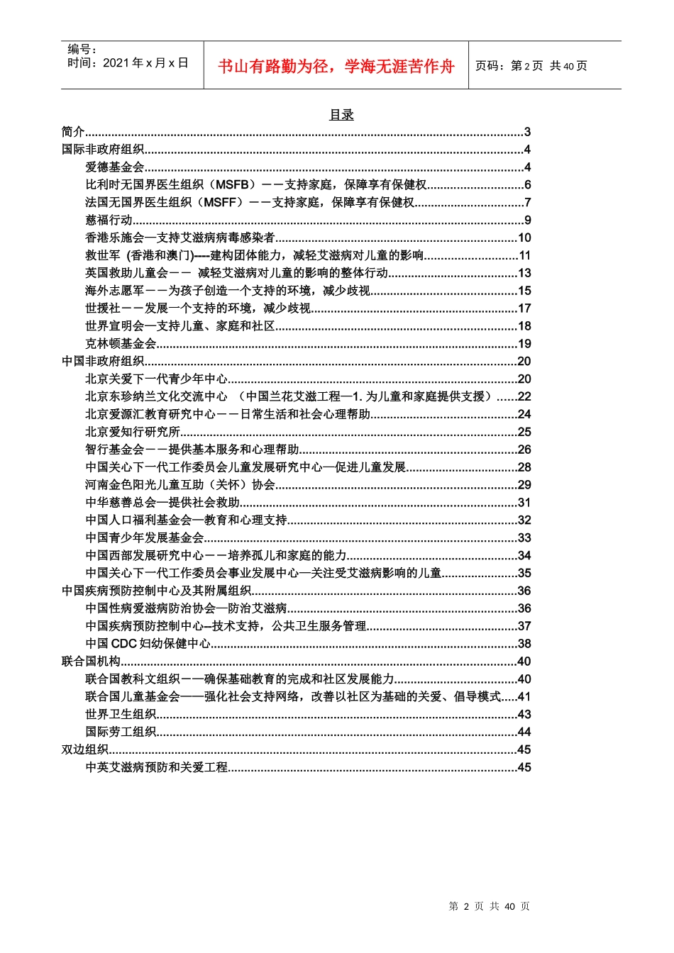一些关注受艾滋病影响儿童的组织_第2页