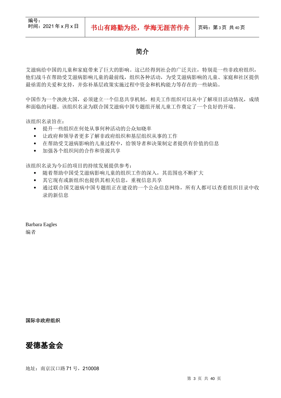 一些关注受艾滋病影响儿童的组织_第3页