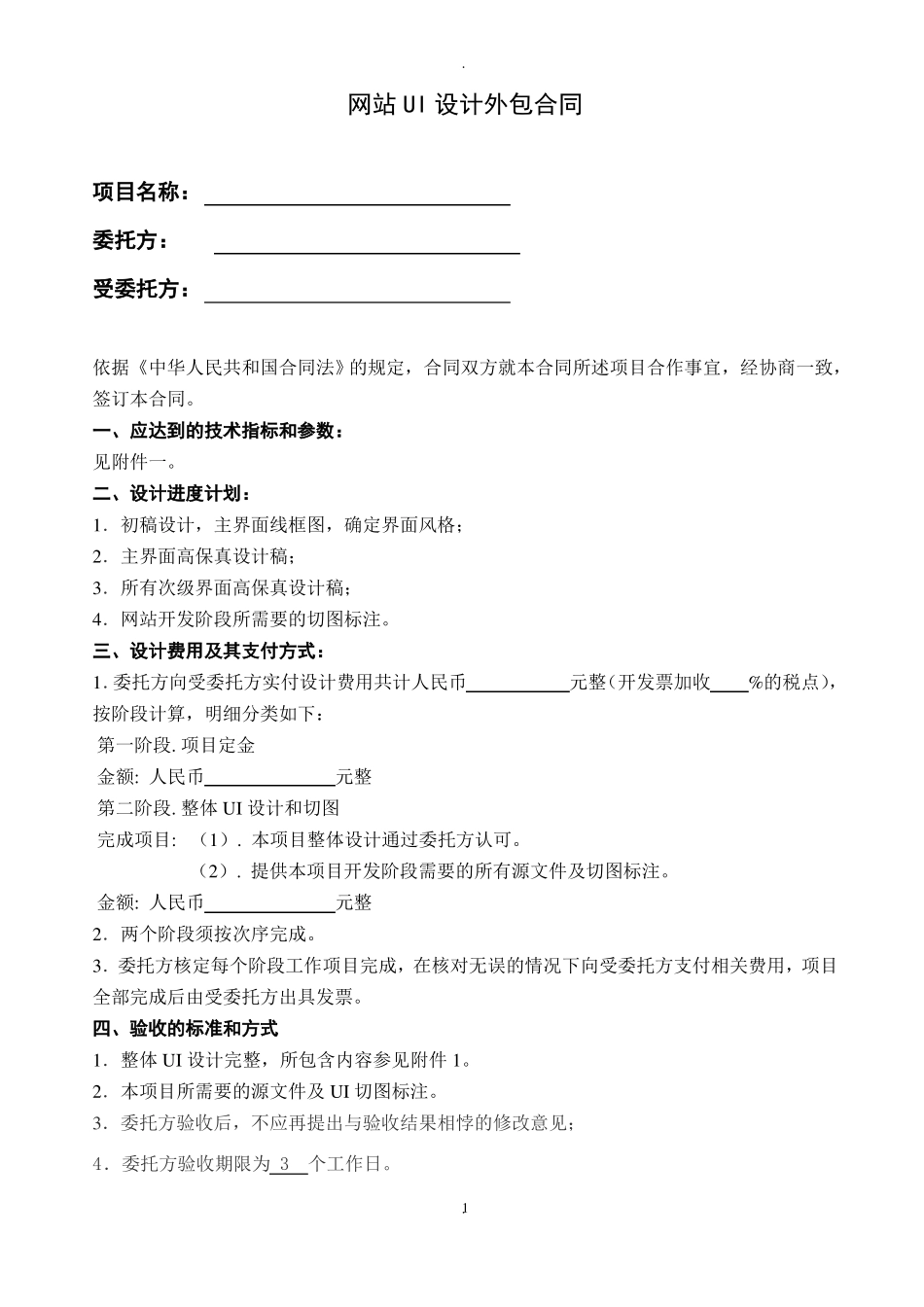 网站设计外包合同_第1页
