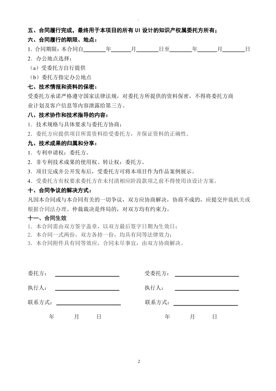网站设计外包合同_第2页