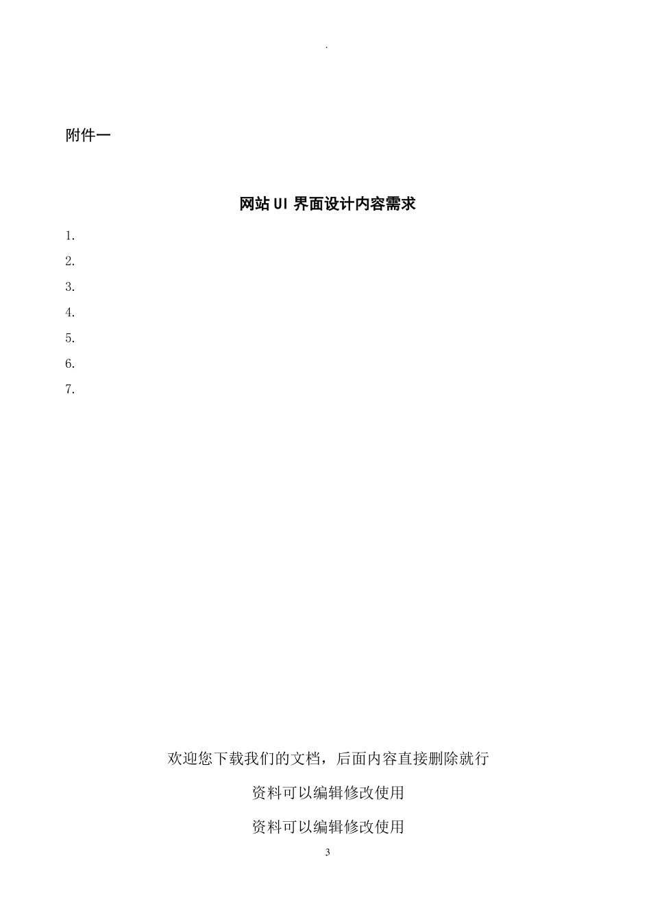 网站设计外包合同_第3页