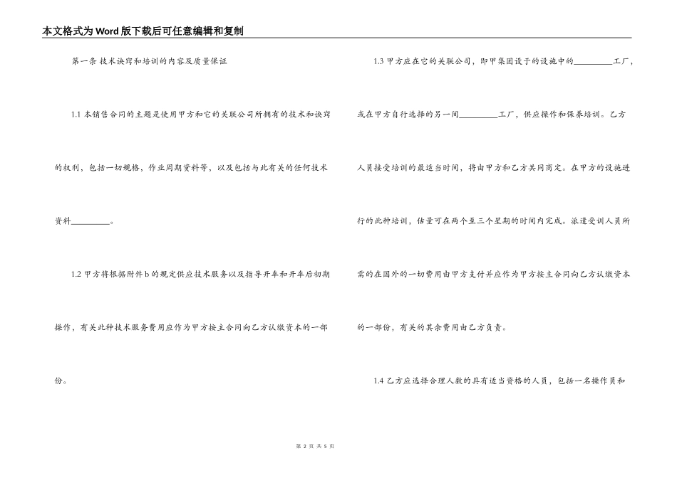 最新技术转让合同_第2页