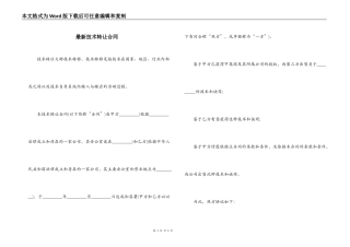 最新技术转让合同