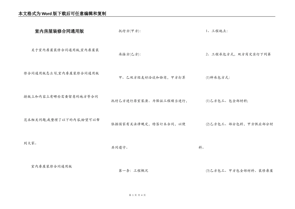 室内房屋装修合同通用版_第1页