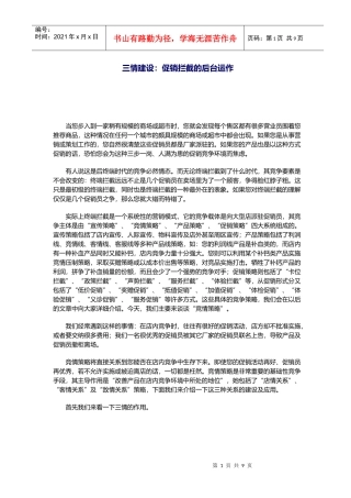 三情建设促销拦截的后台运作