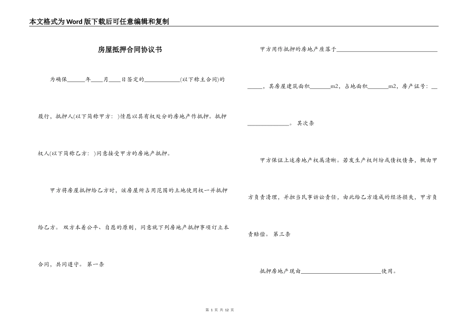 房屋抵押合同协议书_第1页