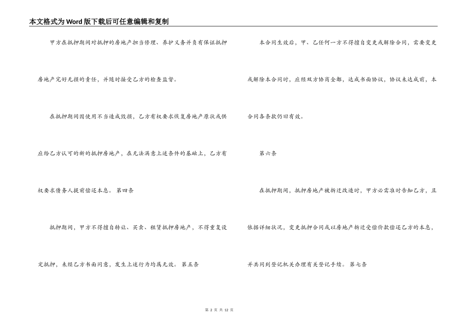 房屋抵押合同协议书_第2页