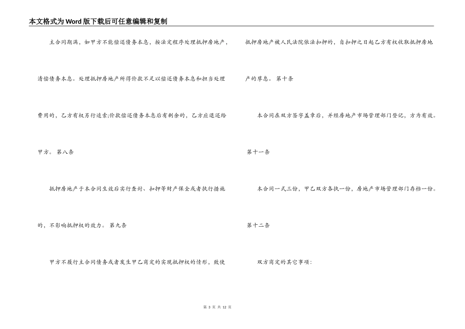房屋抵押合同协议书_第3页