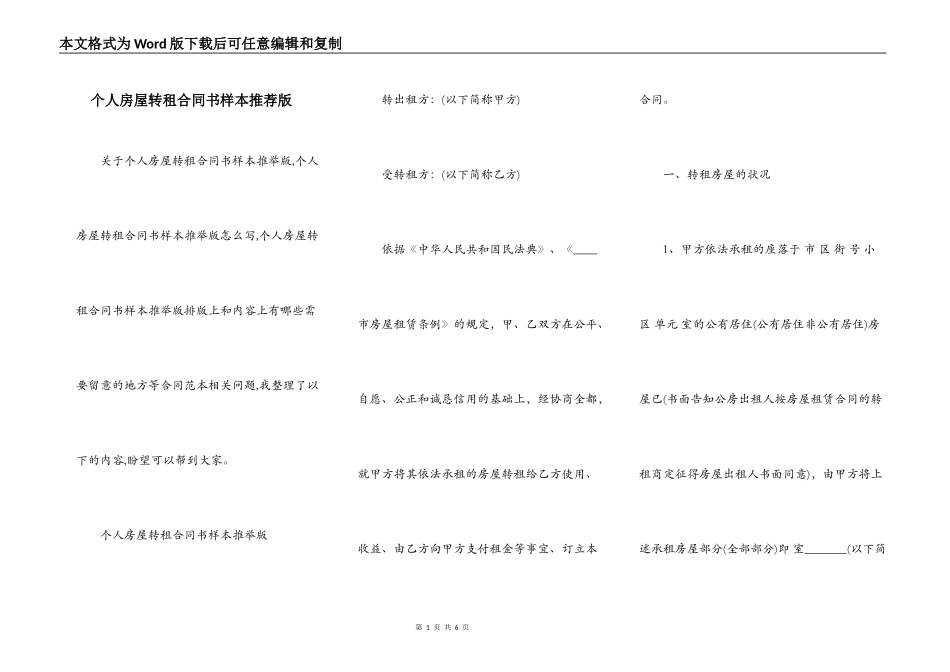 个人房屋转租合同书样本推荐版_第1页