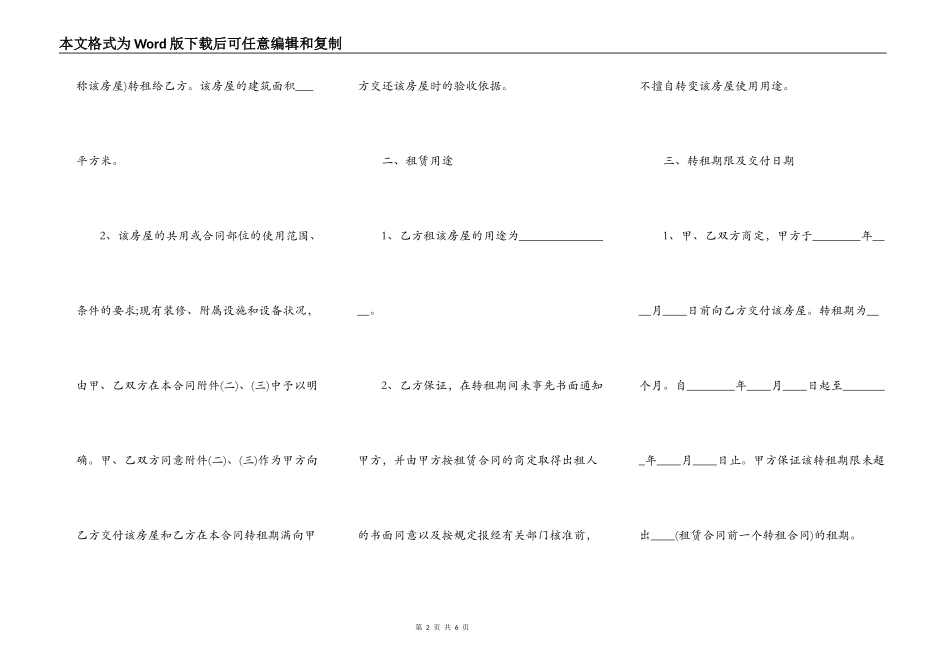 个人房屋转租合同书样本推荐版_第2页