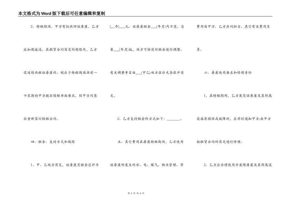 个人房屋转租合同书样本推荐版_第3页
