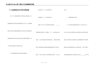 个人房屋转租合同书样本推荐版