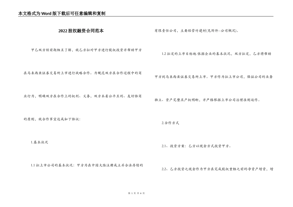 2022股权融资合同范本_第1页