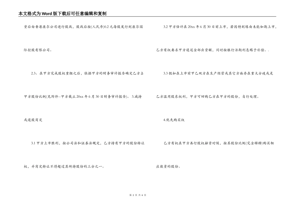 2022股权融资合同范本_第2页