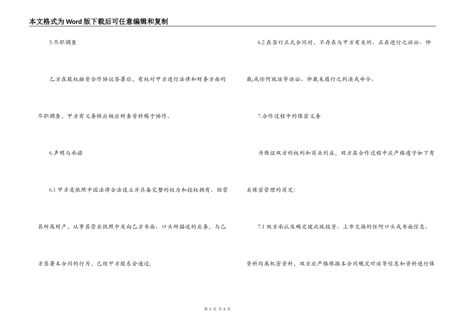 2022股权融资合同范本_第3页