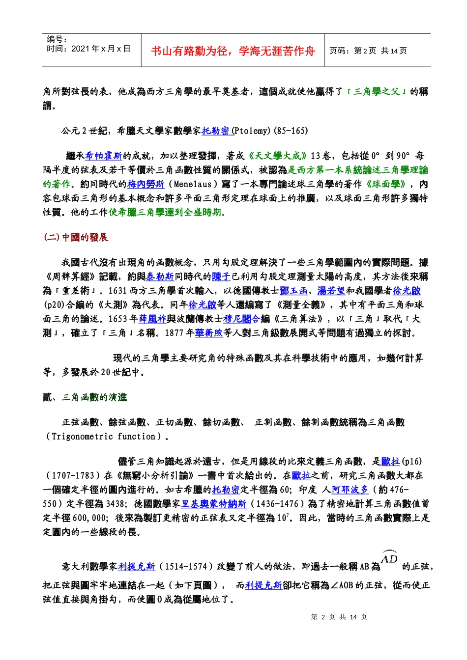 三角学的起源与发展_第2页