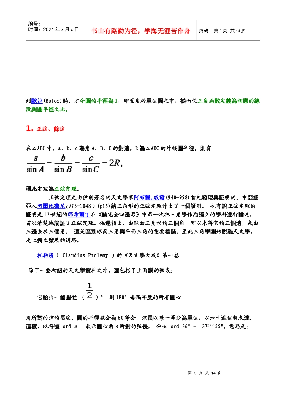 三角学的起源与发展_第3页