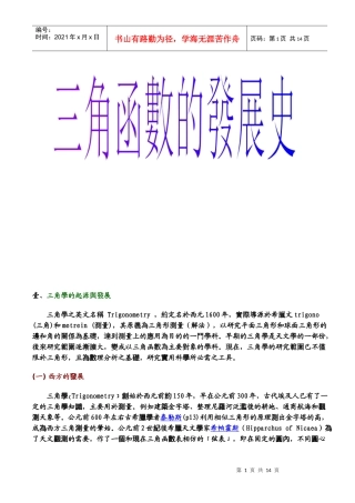 三角学的起源与发展