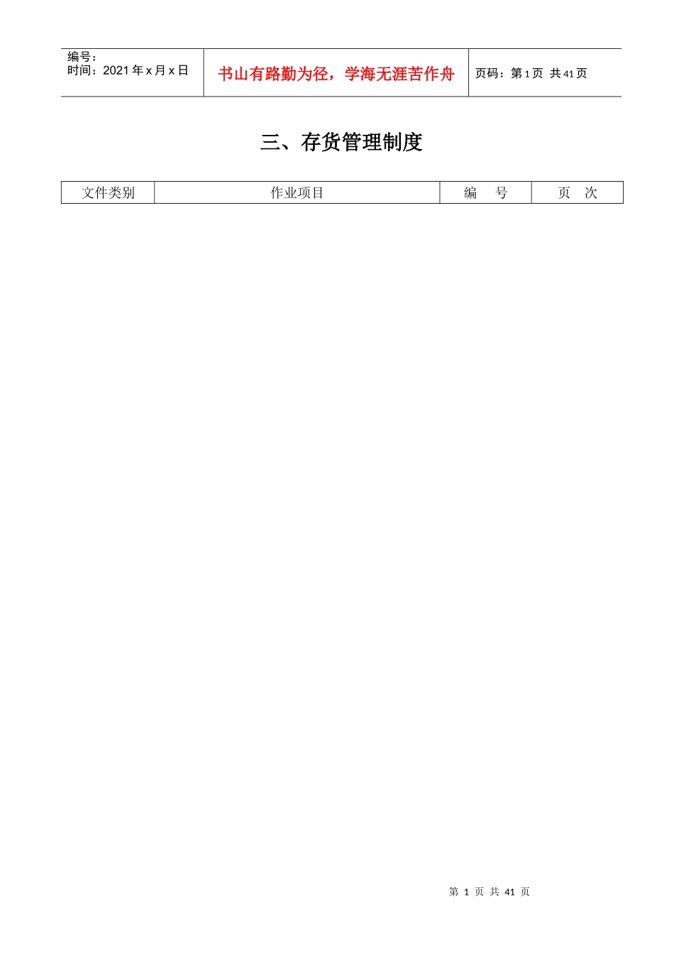 【存货管理制度】_第2页