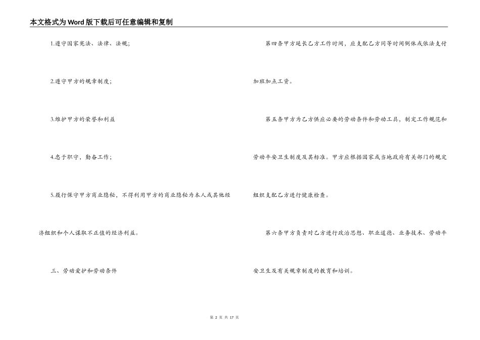 2022公司劳务合同范本_第2页