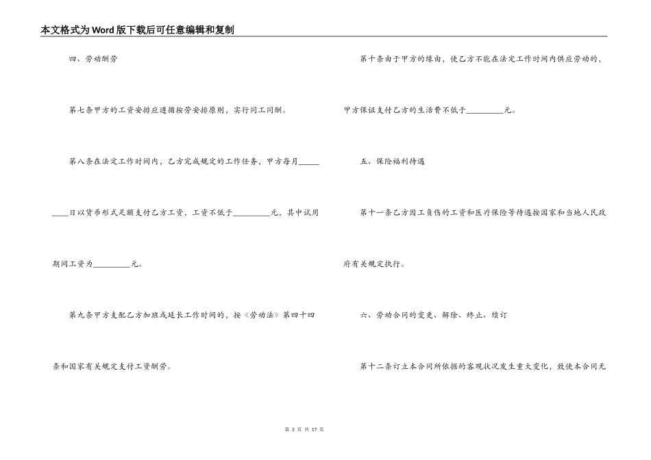 2022公司劳务合同范本_第3页