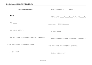 2022公司劳务合同范本