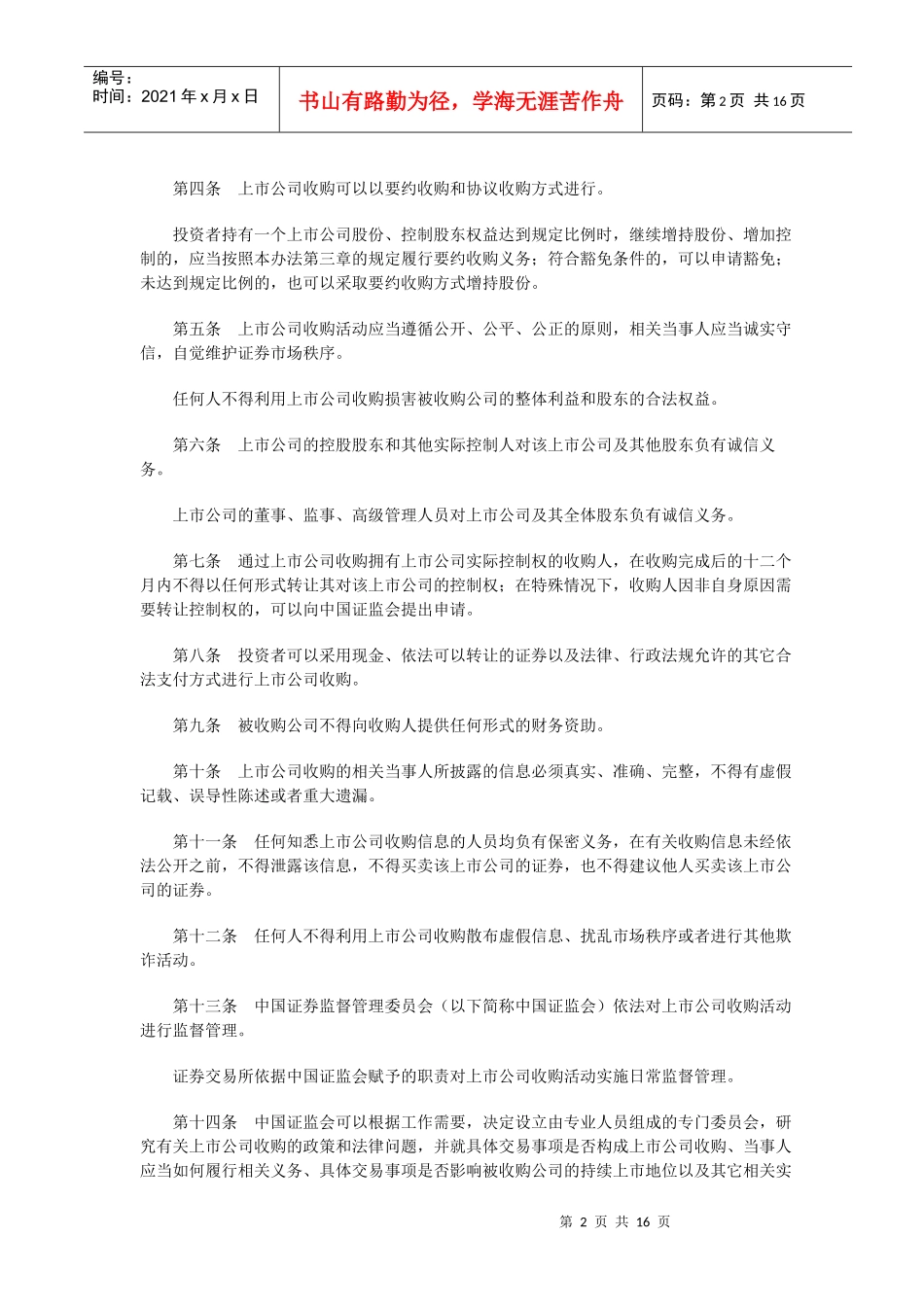 上市公司收购管理办法(1)_第2页