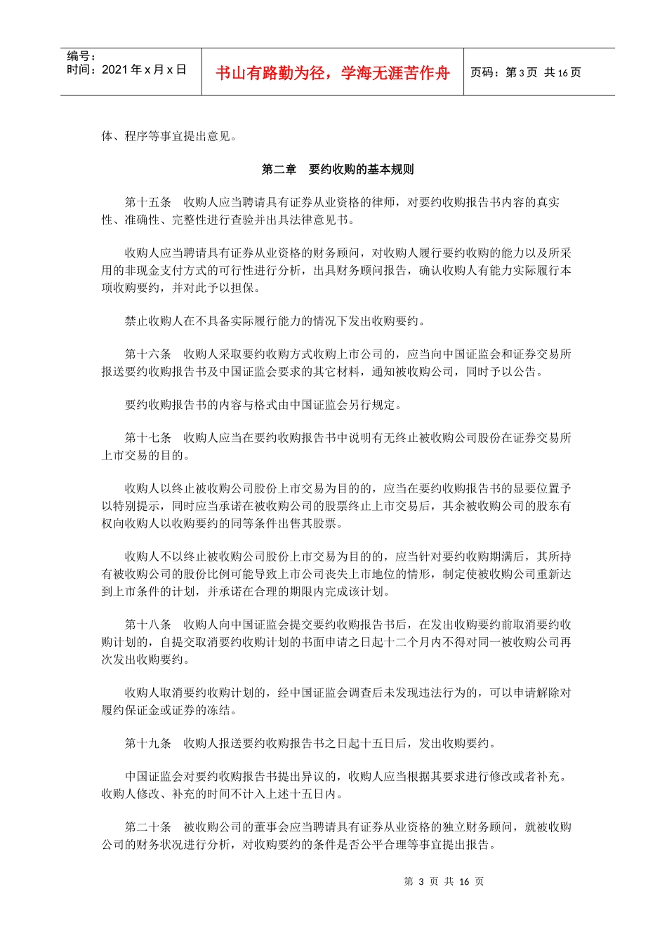 上市公司收购管理办法(1)_第3页