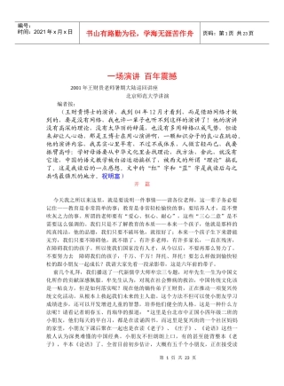 一场演讲 百年震撼