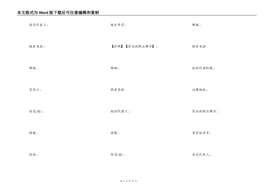 商品房买卖合同范本一_第2页