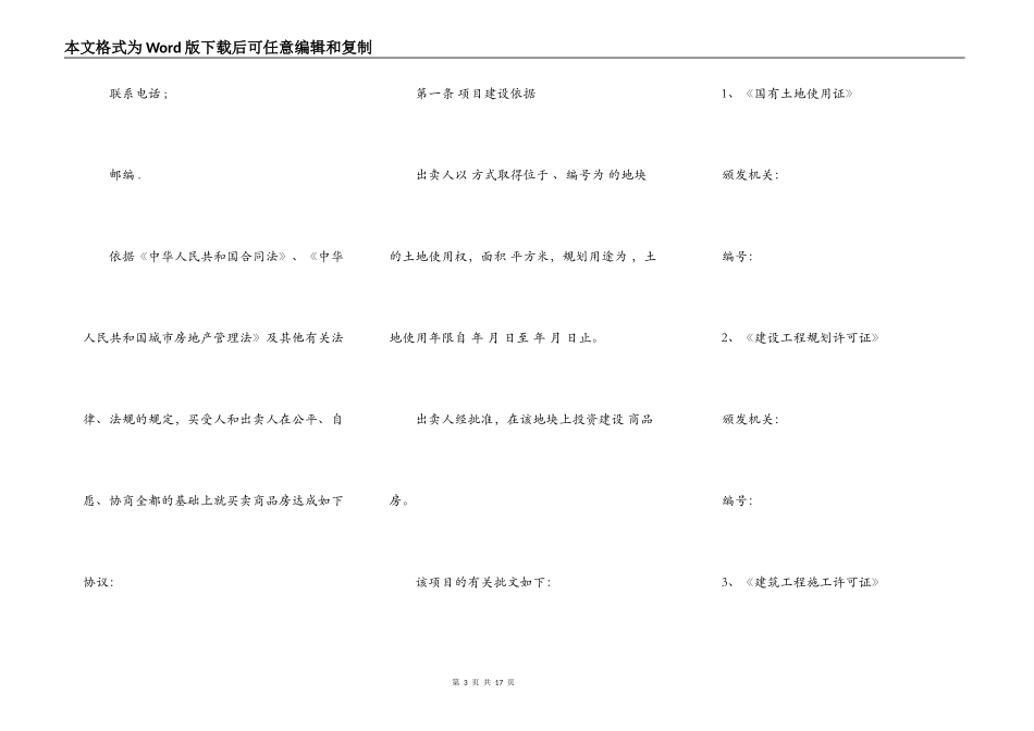 商品房买卖合同范本一_第3页