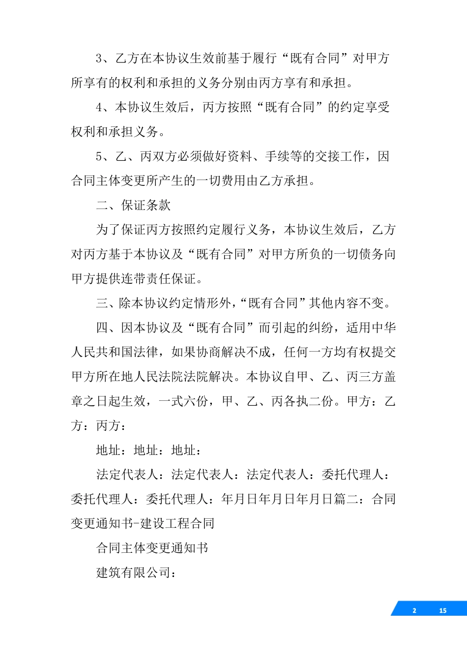 建筑工程合同变更_第2页