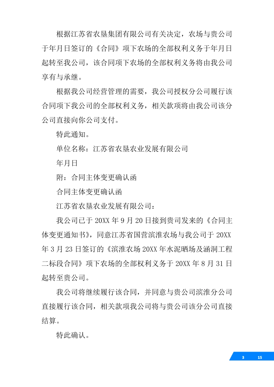 建筑工程合同变更_第3页